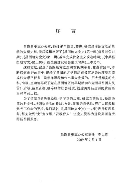 1999-中共昌图地方党史  第3辑  开始全面建设社会主义时期.pdf电子版_辽宁省志插图3