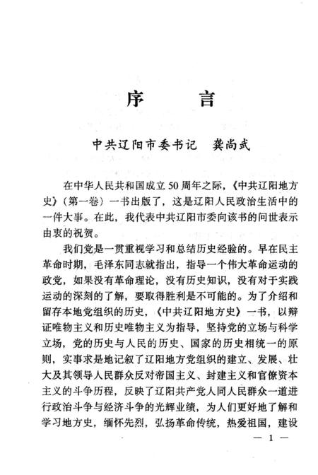 1999-中共辽阳地方史  1927-1949  第1卷.pdf电子版_辽宁省志插图3