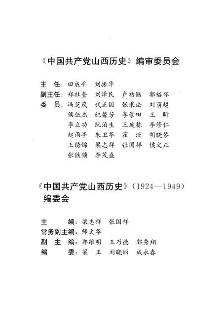 1999-中国共产党山西历史  1924-1949.pdf电子版_山西省志插图3