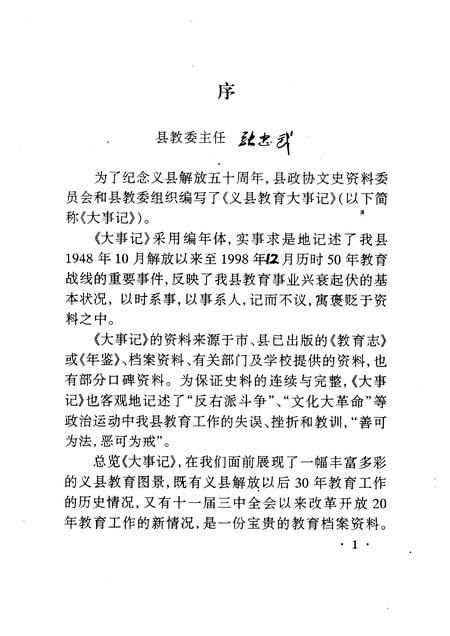 1999-义县文史资料  第11辑  义县教育大事记.pdf电子版_辽宁省志插图3