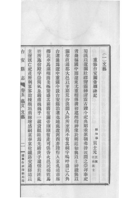 1930-台安县志  4.pdf电子版_辽宁省志插图3