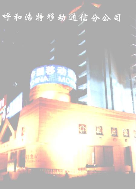 1999-呼和浩特市志  中.pdf电子版_内蒙古志插图3