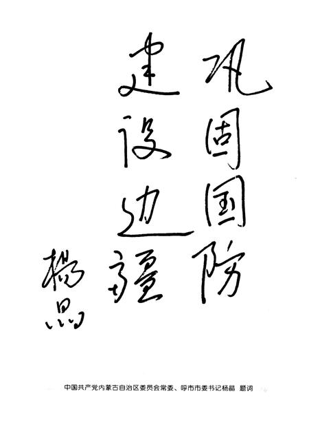 1999-呼和浩特市防空志.pdf电子版_内蒙古志插图3