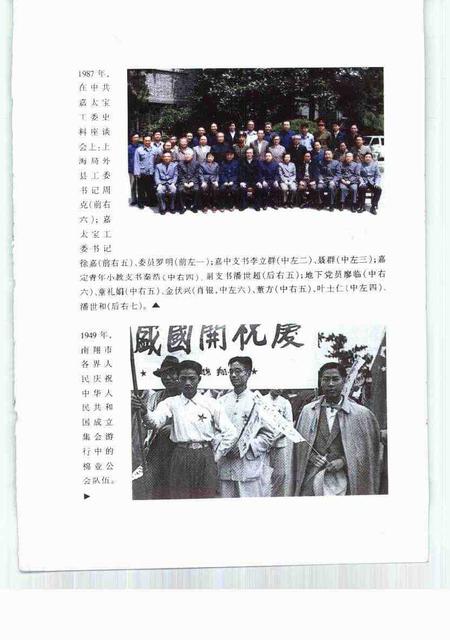 1999-嘉定文史  第15辑  热烈庆祝祖国50华诞嘉定解放五十周年专辑.pdf电子版_上海市志插图3