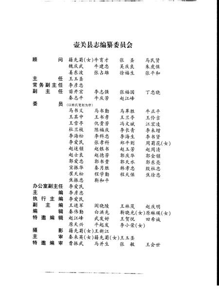 1999-壶关县志.pdf电子版_山西省志插图3