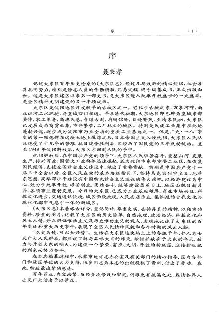 1999-大东区志  1896-1995.pdf电子版_辽宁省志插图3