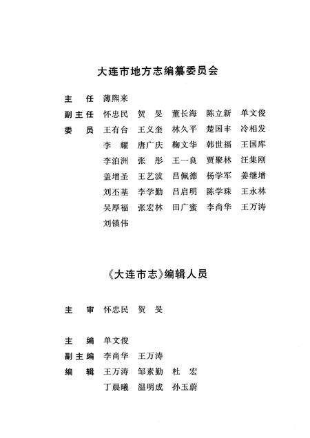 1999-大连市志  乡镇企业志.pdf电子版_辽宁省志插图3