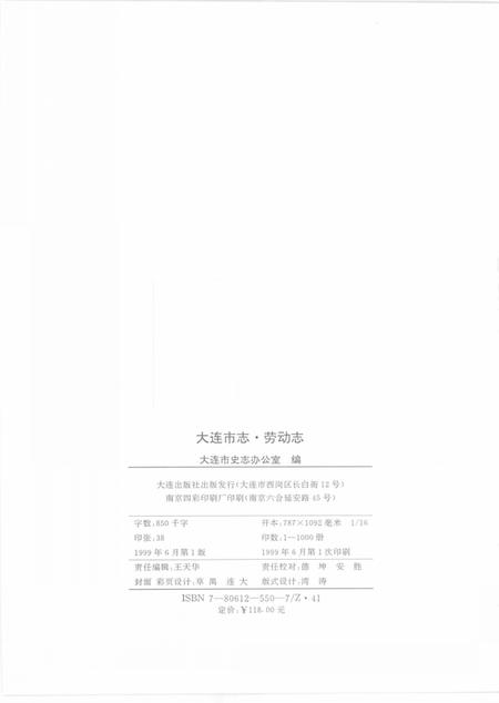 1999-大连市志  劳动志.pdf电子版_辽宁省志插图3