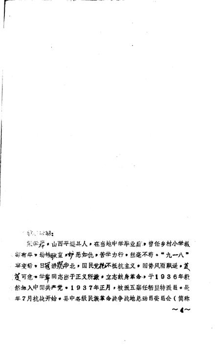 1931-五寨县志.pdf电子版_山西省志插图3