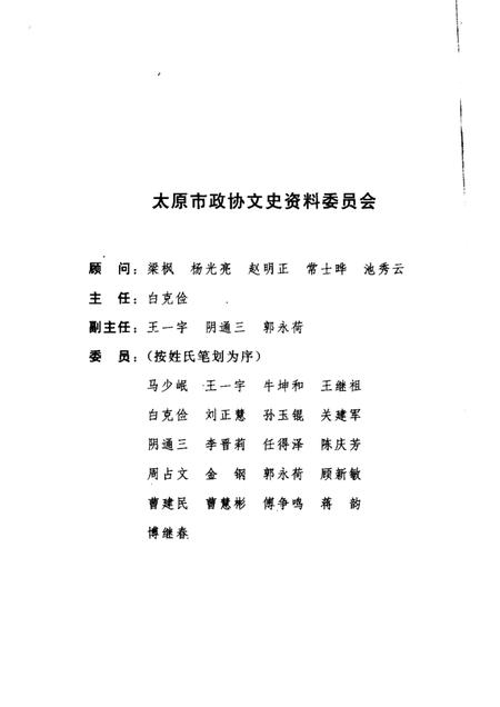 1999-太原文史资料  第24辑.pdf电子版_山西省志插图3