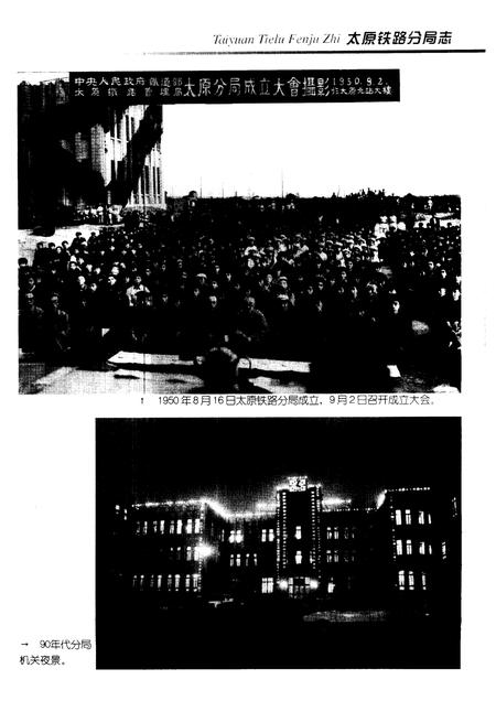 1999-太原铁路分局志  北京铁路局  1896-1995.pdf电子版_山西省志插图3