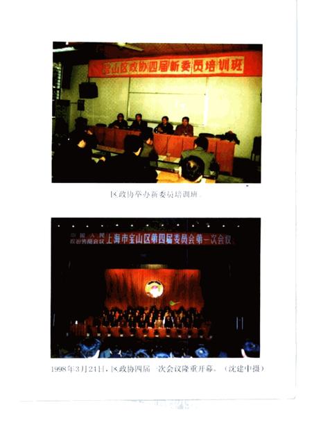 1999-宝山史话  纪念中国人民政治协商会议成立五十周年.pdf电子版_上海市志插图3