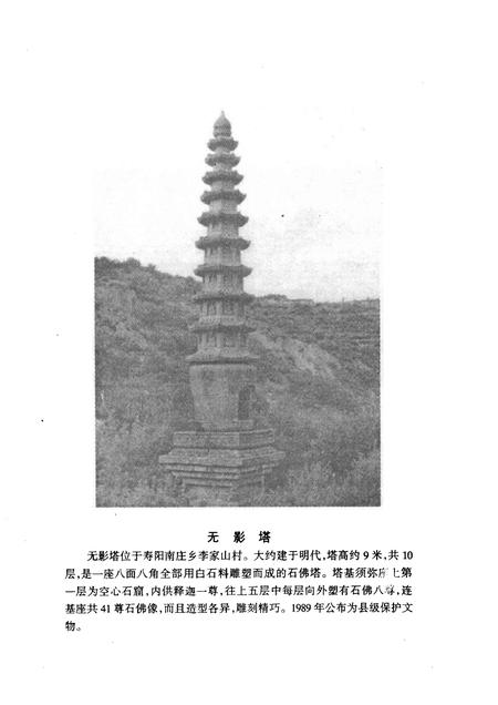 1999-寿阳文史资料  第6辑.pdf电子版_山西省志插图3