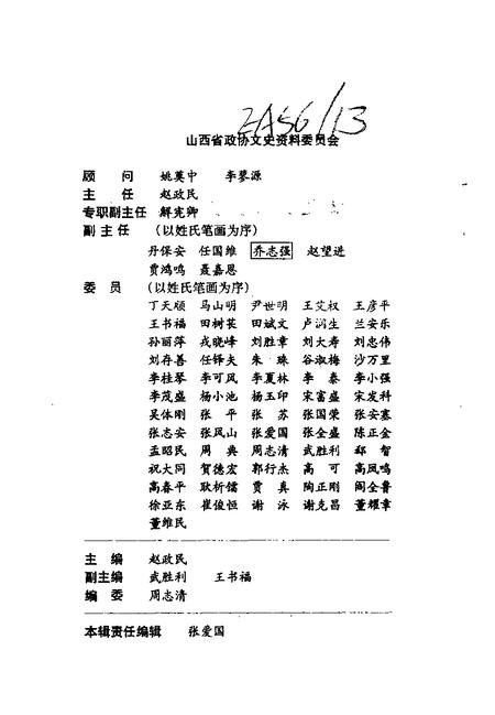 1999-山西文史资料  1999年  第1辑  总第121辑.pdf电子版_山西省志插图3