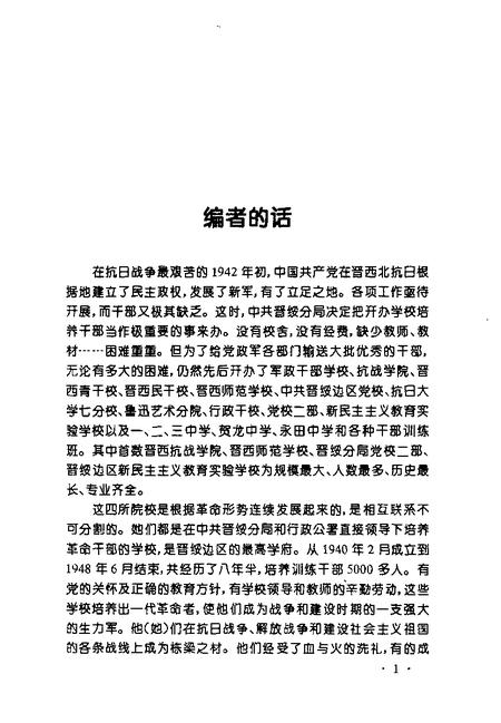 1999-山西文史资料  1999年  第2辑  总第122辑.pdf电子版_山西省志插图3