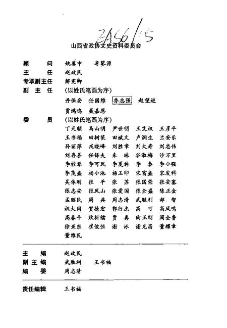 1999-山西文史资料  1999年  第3-4期  总第123-124辑.pdf电子版_山西省志插图3