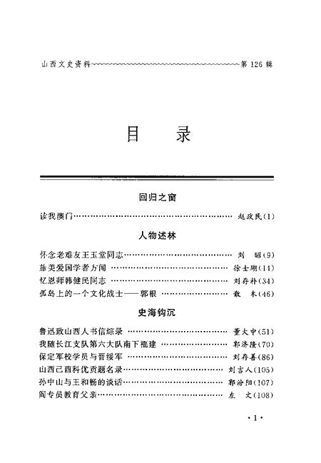1999-山西文史资料  1999年  第6辑  总第126辑.pdf电子版_山西省志插图3