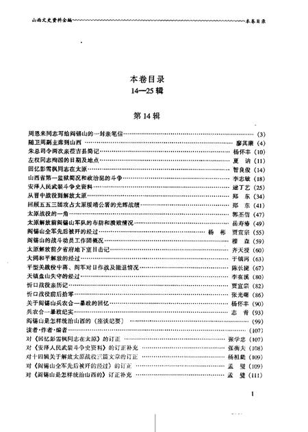1999-山西文史资料全编  第2卷  第14辑-第25辑.pdf电子版_山西省志插图3