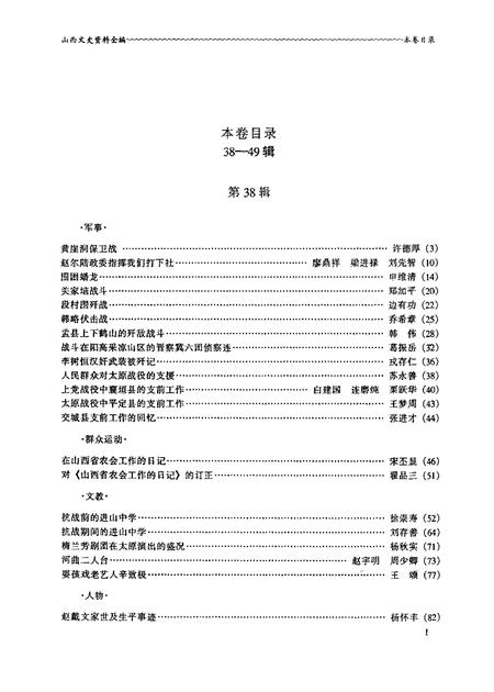 1999-山西文史资料全编  第4卷  第38辑-第49辑.pdf电子版_山西省志插图3
