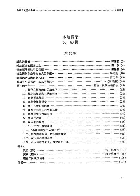 1999-山西文史资料全编  第5卷  第50辑-第60辑.pdf电子版_山西省志插图3