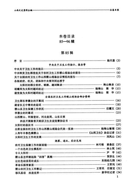 1999-山西文史资料全编  第8卷  第85辑-第96辑.pdf电子版_山西省志插图3