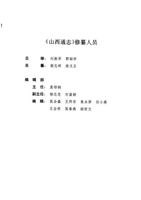 1999-山西通志  第10卷  水利志.pdf电子版_山西省志插图3