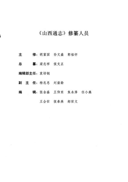 1999-山西通志  第11卷  乡镇企业志.pdf电子版_山西省志插图3