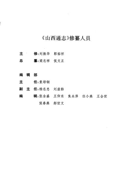 1999-山西通志  第14卷  冶金工业志.pdf电子版_山西省志插图3