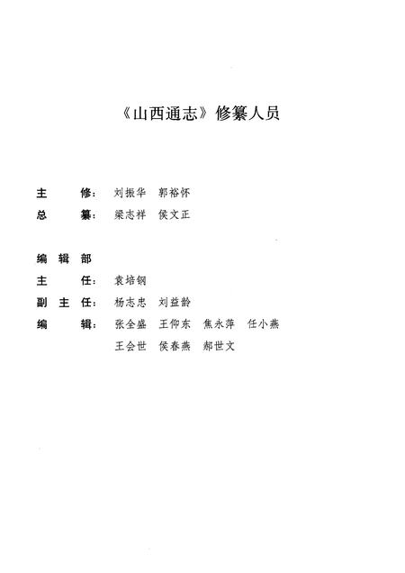 1999-山西通志  第21卷  交通志  公路水运篇.pdf电子版_山西省志插图3