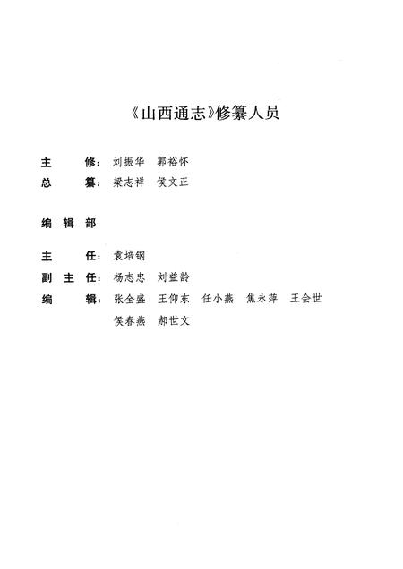 1999-山西通志  第24卷  测绘志.pdf电子版_山西省志插图3