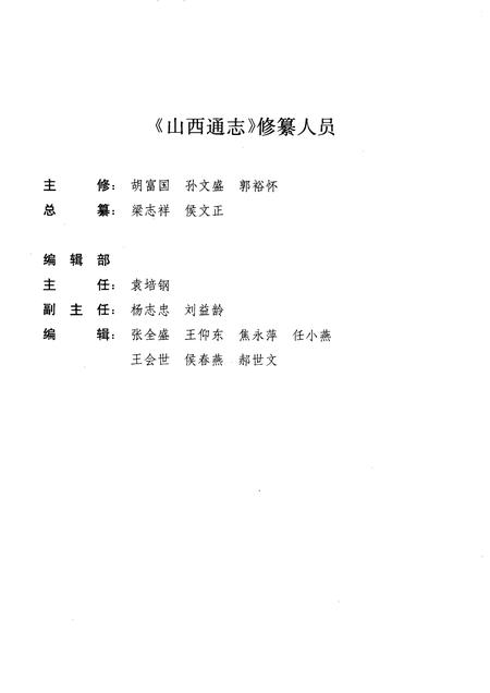 1999-山西通志  第26卷  商业志  商业贸易篇.pdf电子版_山西省志插图3