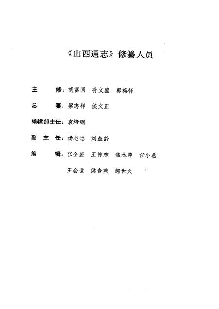 1999-山西通志  第28卷  对外贸易志.pdf电子版_山西省志插图3