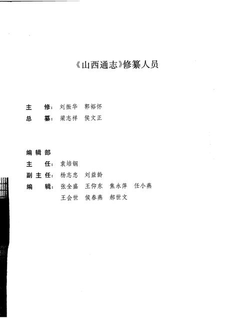 1999-山西通志  第31卷  经济管理志  劳动篇.pdf电子版_山西省志插图3
