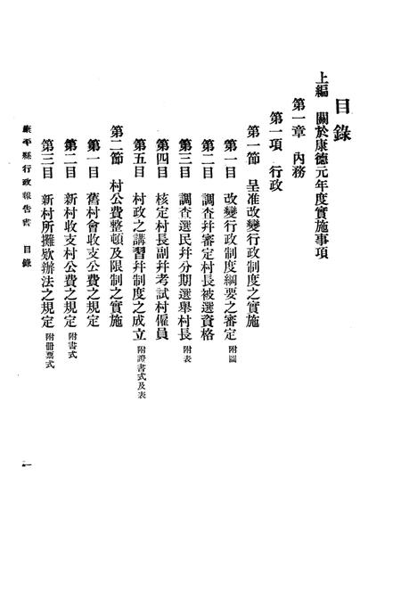 1935-康平县行政报告书  上.pdf电子版_辽宁省志插图3