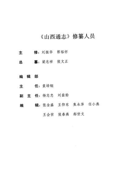 1999-山西通志  第31卷  经济管理志  审计篇.pdf电子版_山西省志插图3