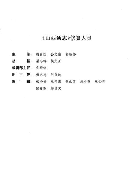 1999-山西通志  第31卷  经济管理志  工商行政管理篇.pdf电子版_山西省志插图3
