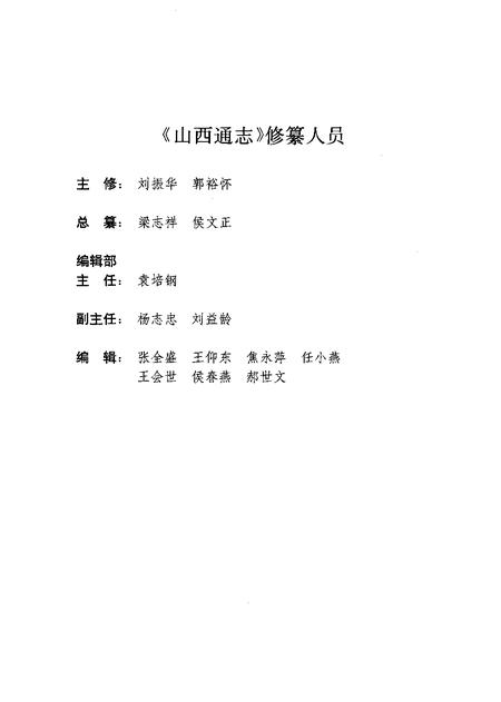 1999-山西通志  第31卷  经济管理志  技术监督篇.pdf电子版_山西省志插图3