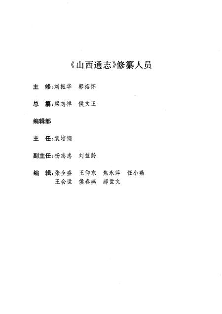 1999-山西通志  第31卷  经济管理志  物资、设备成套篇.pdf电子版_山西省志插图3