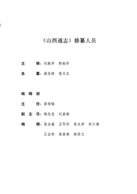 1999-山西通志  第33卷  政务志  政府篇.pdf电子版_山西省志插图3