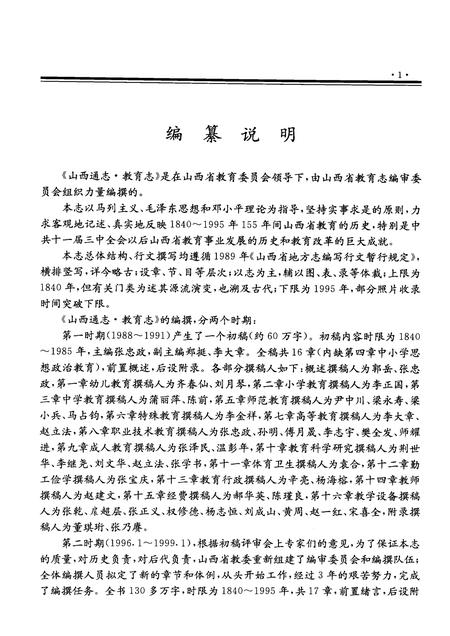 1999-山西通志  第37卷  教育志.pdf电子版_山西省志插图3