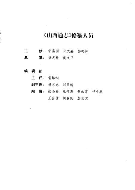 1999-山西通志  第3卷  气象志.pdf电子版_山西省志插图3
