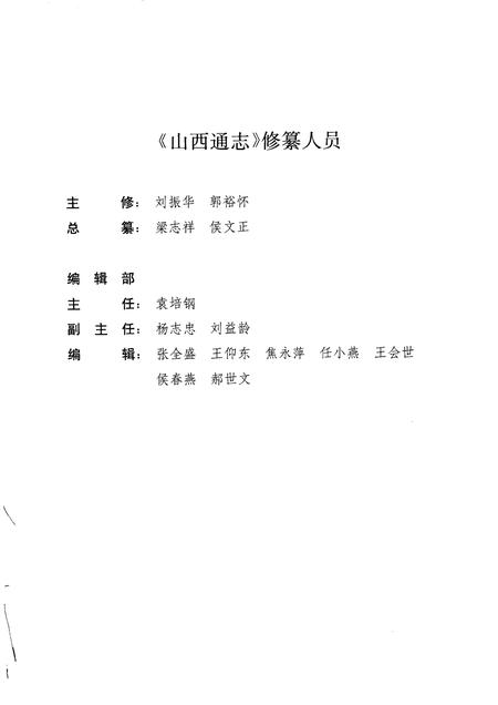 1999-山西通志  第49卷  大事记.pdf电子版_山西省志插图3