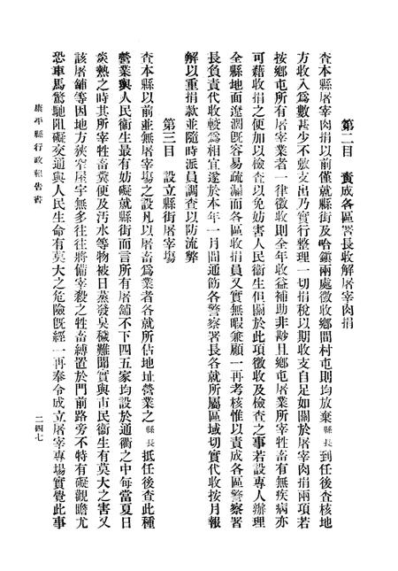 1935-康平县行政报告书  下.pdf电子版_辽宁省志插图3