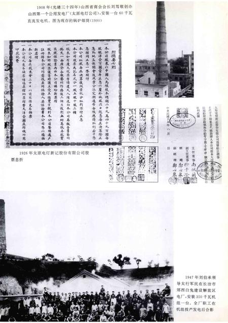 1999-山西通志  第十三卷  电力工业志.pdf电子版_山西省志插图3