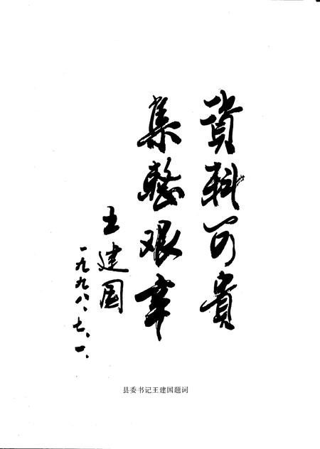 1999-左云县志.pdf电子版_山西省志插图3