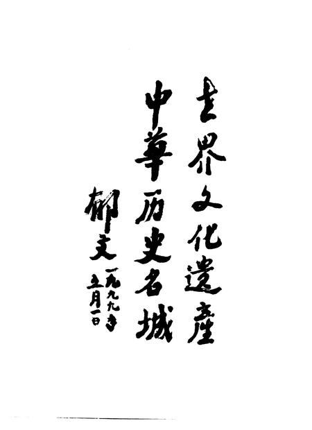 1999-平遥县志.pdf电子版_山西省志插图3