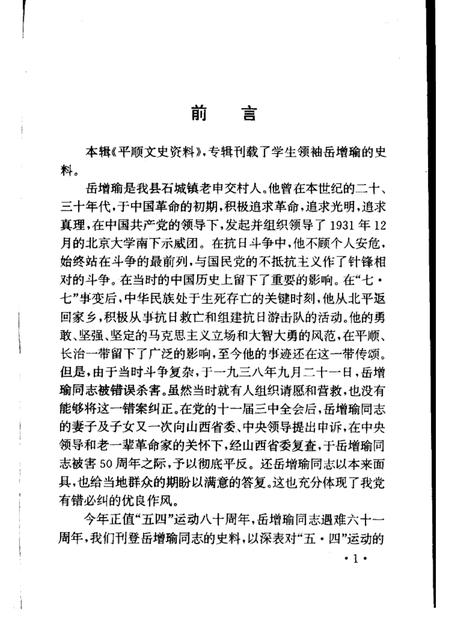 1999-平顺文史资料  第10辑.pdf电子版_山西省志插图3