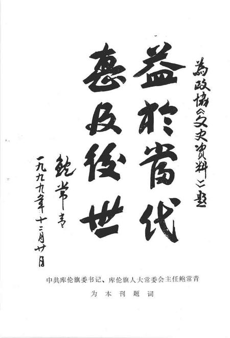 1999-库伦旗文史资料  第3辑.pdf电子版_内蒙古志插图3