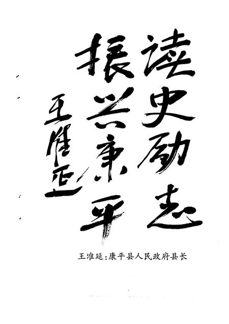 1999-康平县文史资料  第10辑.pdf电子版_辽宁省志插图3