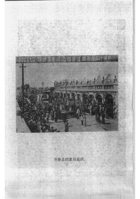 1999-开鲁县文史资料  第4辑.pdf电子版_内蒙古志插图3